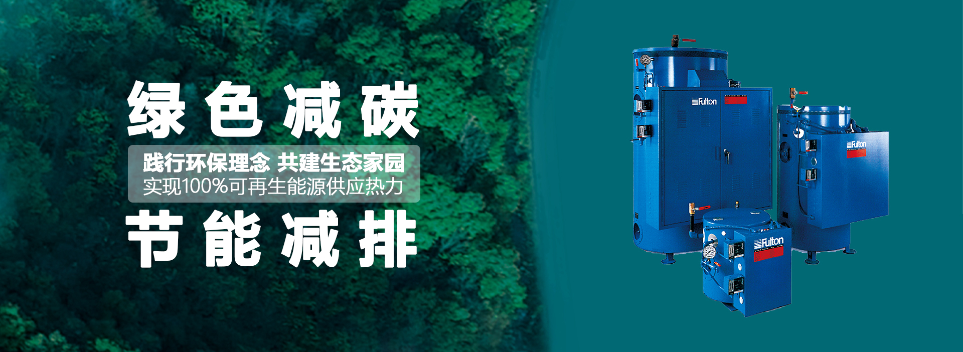 電鍋爐減碳圖