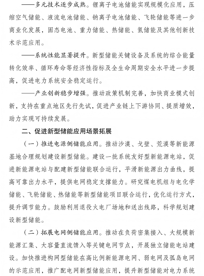 新型儲能02(1)(1)