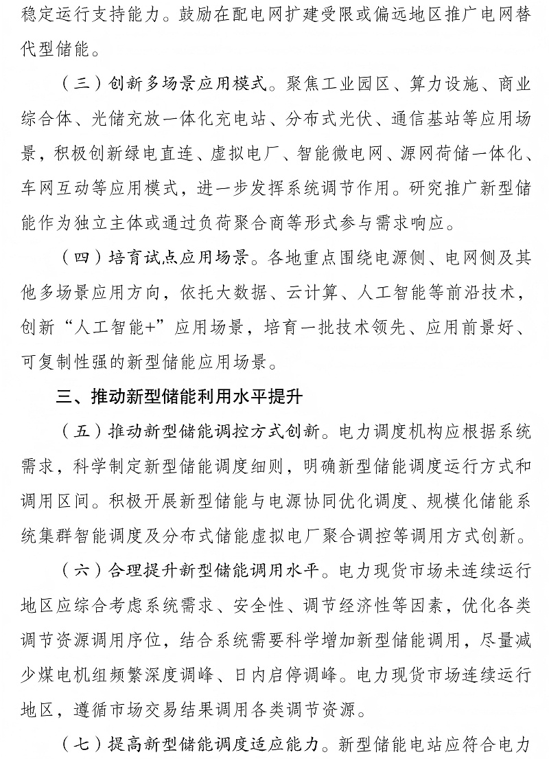 新型儲能03(1)(1)