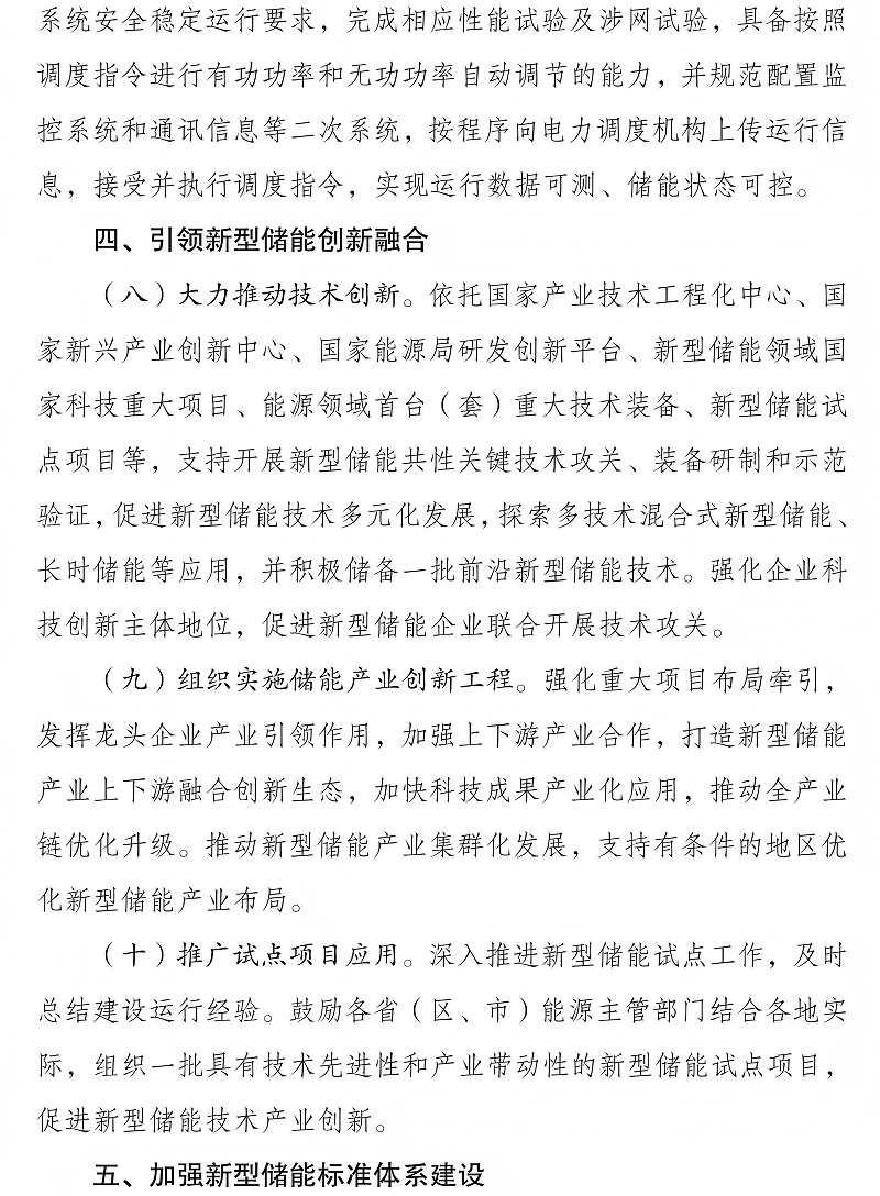 新型儲能04(1)(1)