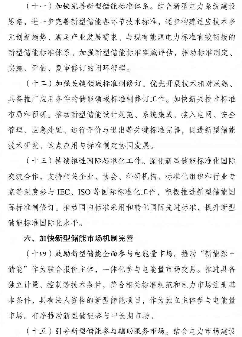 新型儲能05(1)(1)