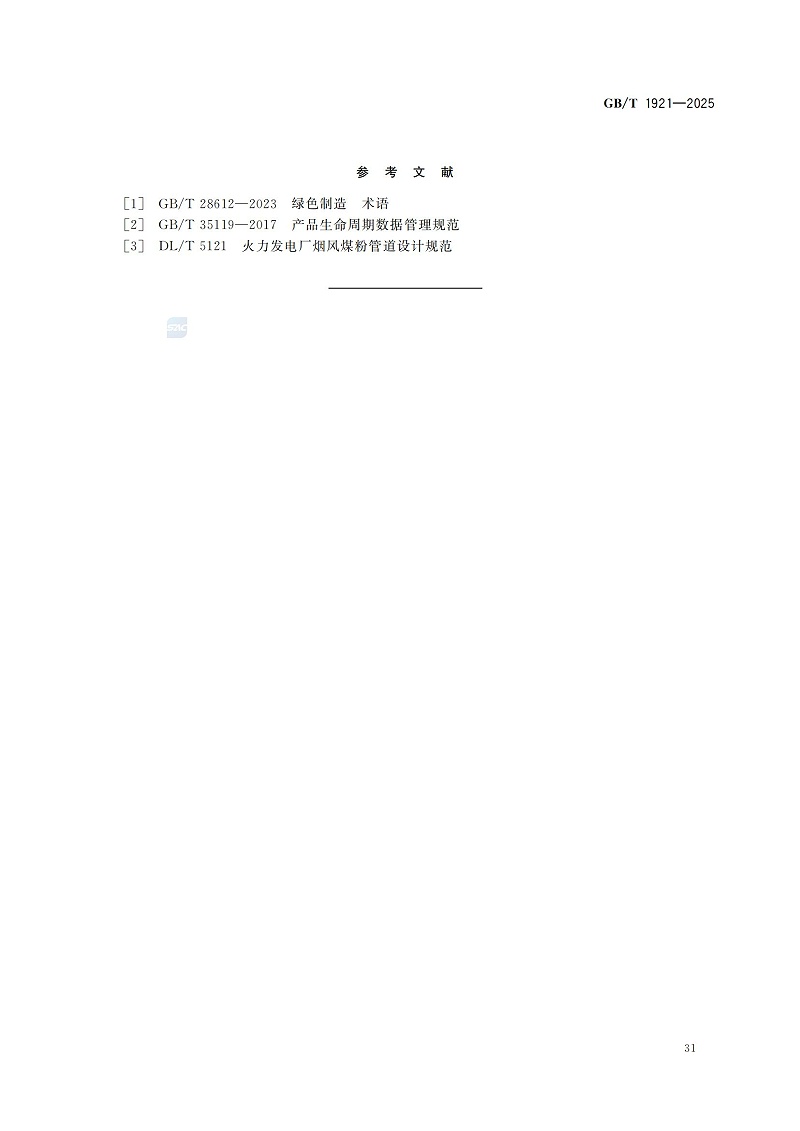 GBT1921-2025工業(yè)鍋爐技術規(guī)范_39