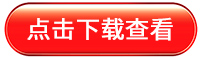 點(diǎn)擊下載