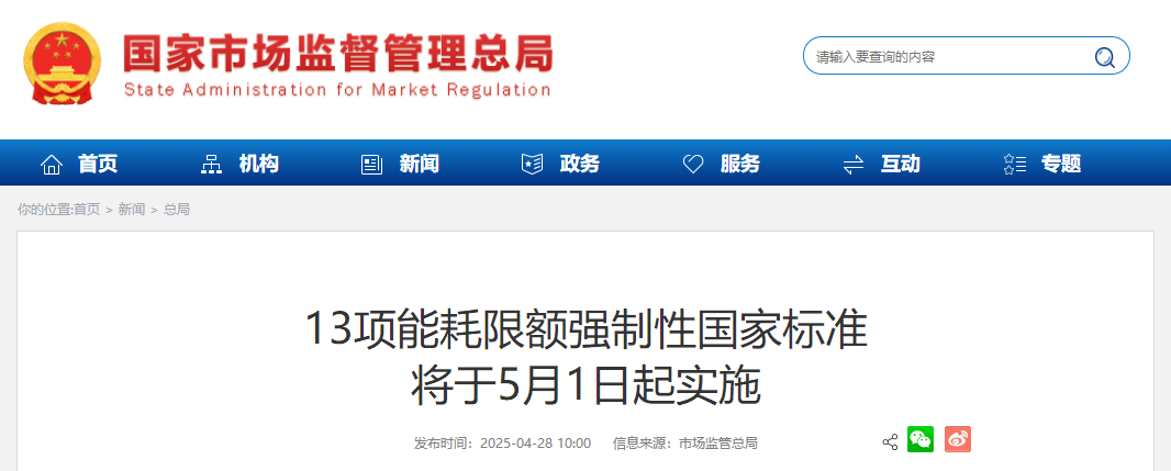 13項(xiàng)能效限額