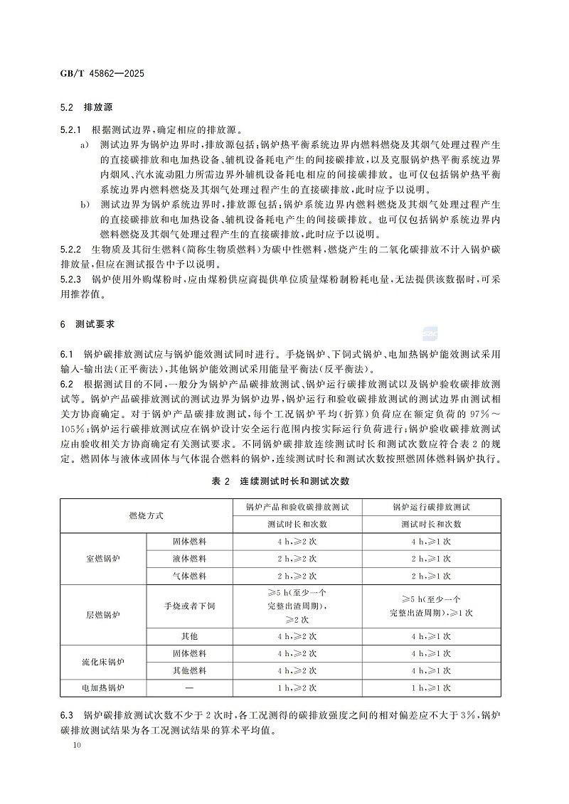 GBT+45862-2025鍋爐碳排放測試與計(jì)算方法_16