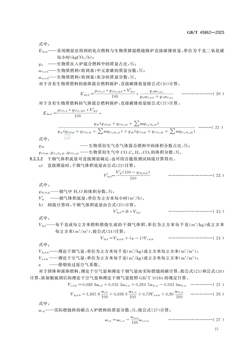 GBT+45862-2025鍋爐碳排放測試與計(jì)算方法_21