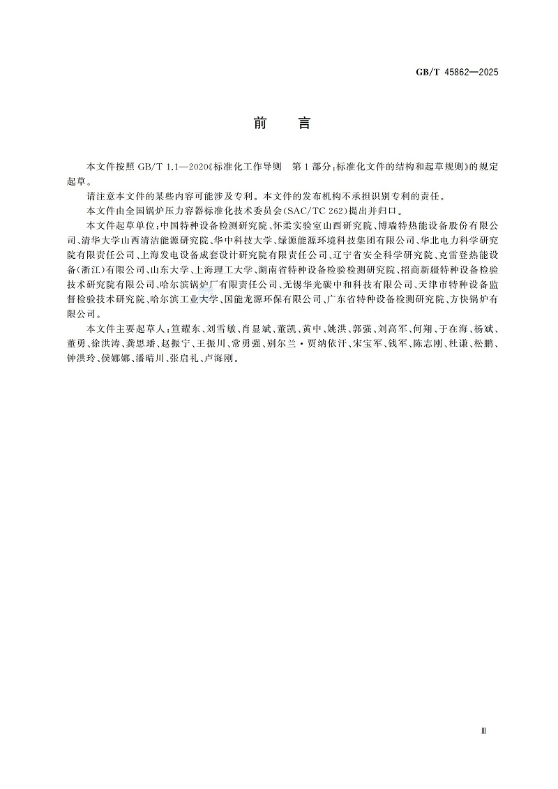 GBT+45862-2025鍋爐碳排放測試與計(jì)算方法_05