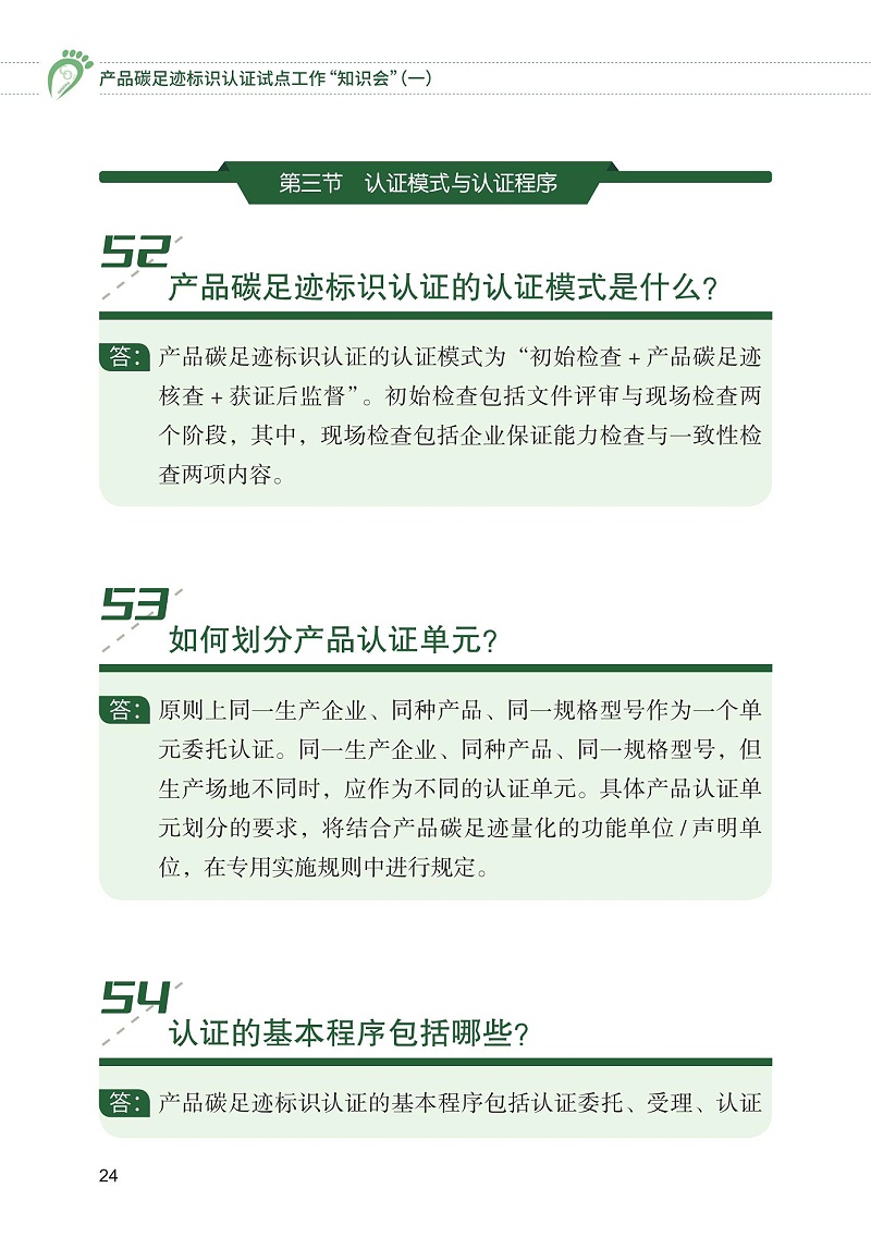 產品碳足跡標識認證試點工作“知識會”（一）_25