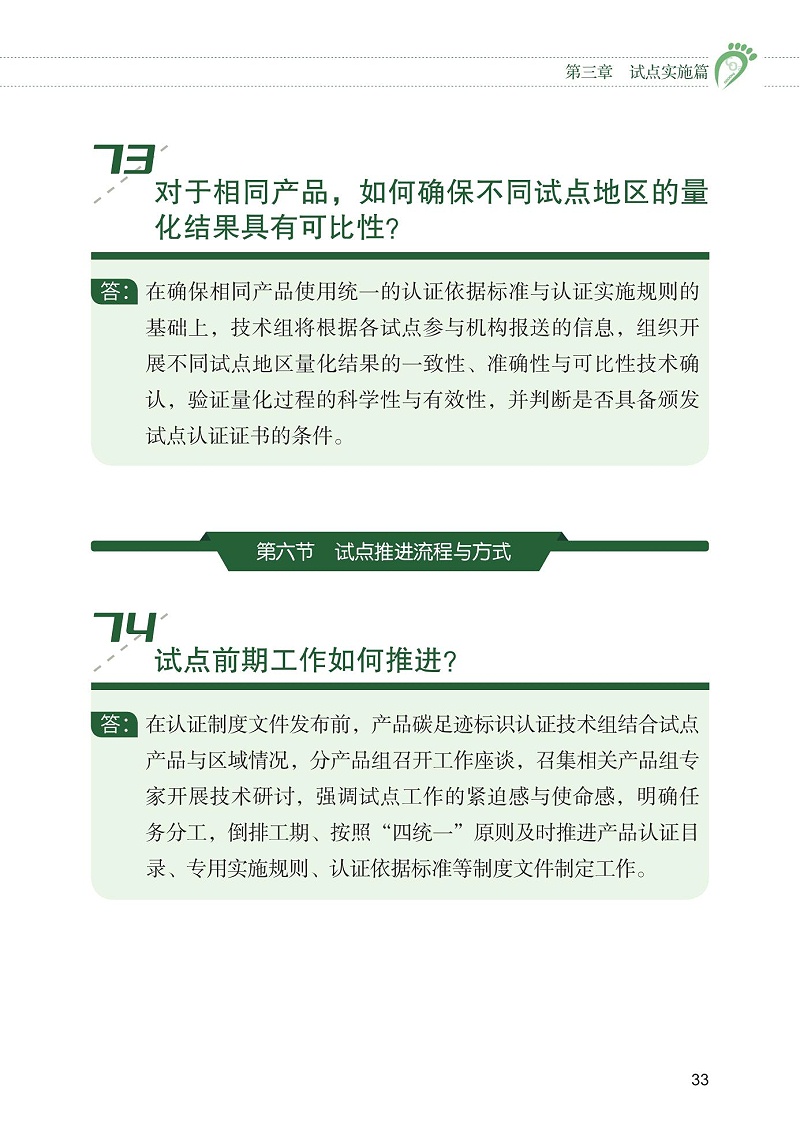 產品碳足跡標識認證試點工作“知識會”（一）_34