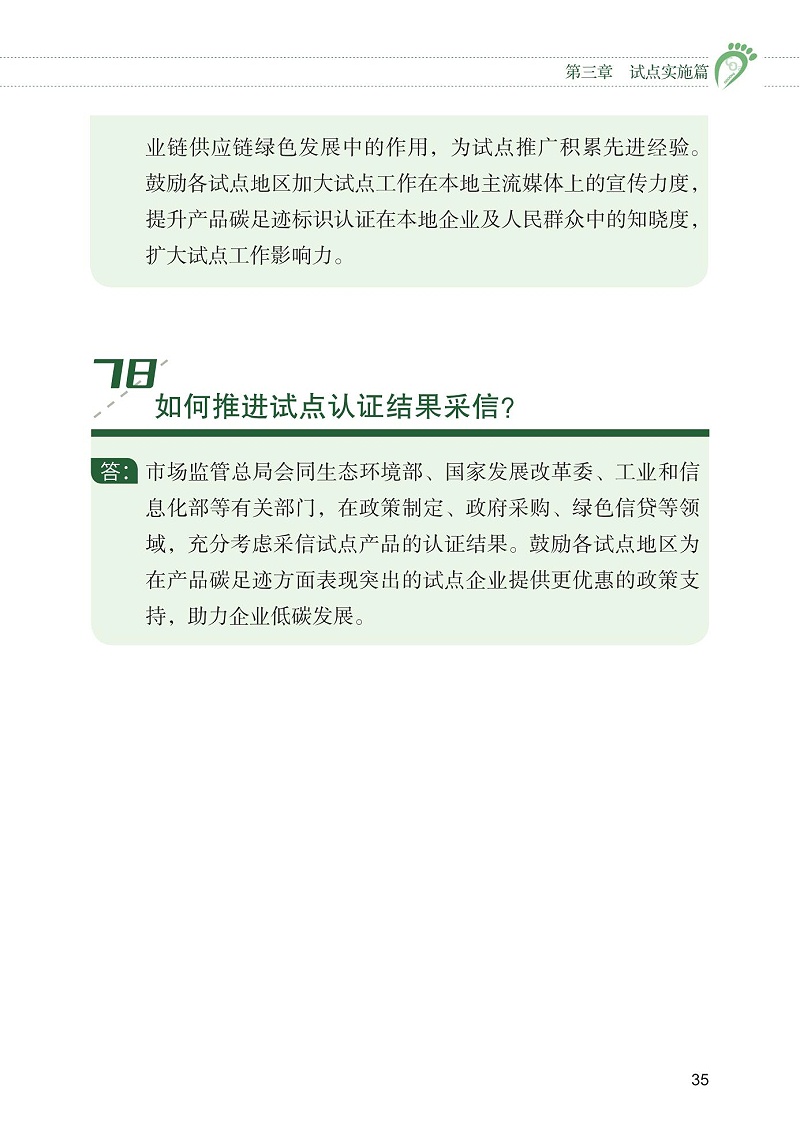 產品碳足跡標識認證試點工作“知識會”（一）_36