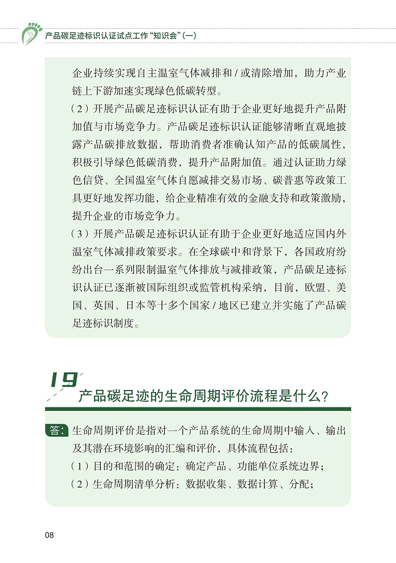 產品碳足跡標識認證試點工作“知識會”（一）_09