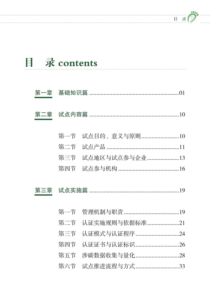 產品碳足跡標識認證試點工作“知識會”（一）_01