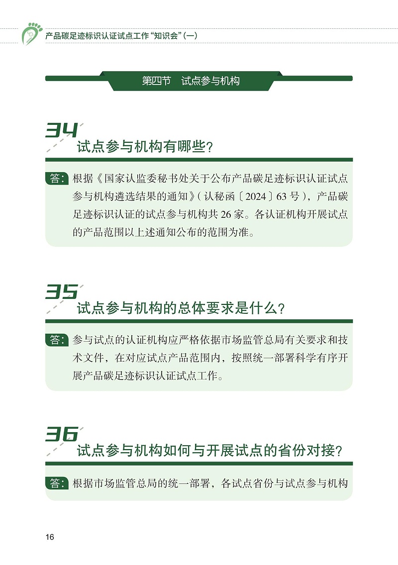 產品碳足跡標識認證試點工作“知識會”（一）_17