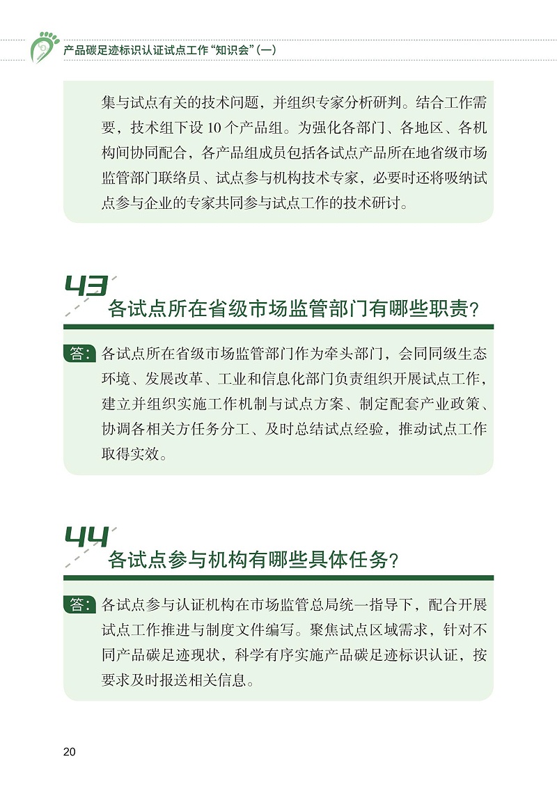 產品碳足跡標識認證試點工作“知識會”（一）_21